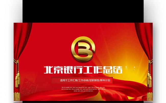北京银行金融理财工作计划总结PPT模板缩略图