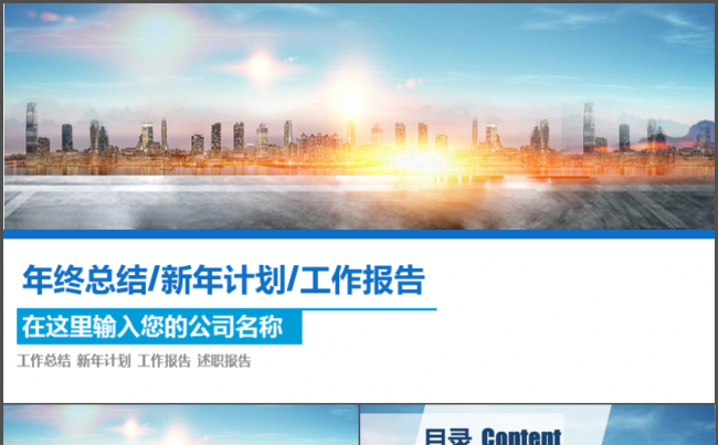 碧海蓝天 大气工作汇报 工作总结通用模板缩略图