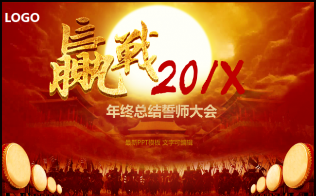 企业公司年终总结汇报年会颁奖盛典PPT模板缩略图