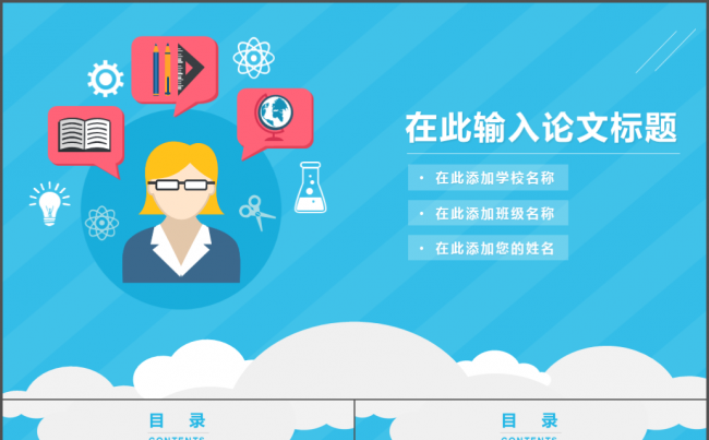 2017简约清新毕业论文答辩动态ppt模板缩略图