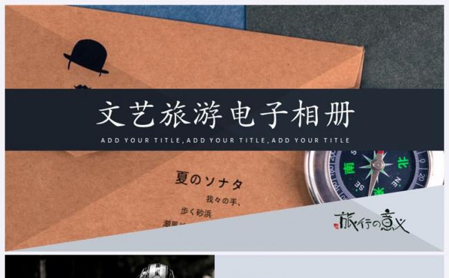 牛皮纸信封唯美文艺旅游相册企业宣传画册摄影电子相册毕业相册缩略图