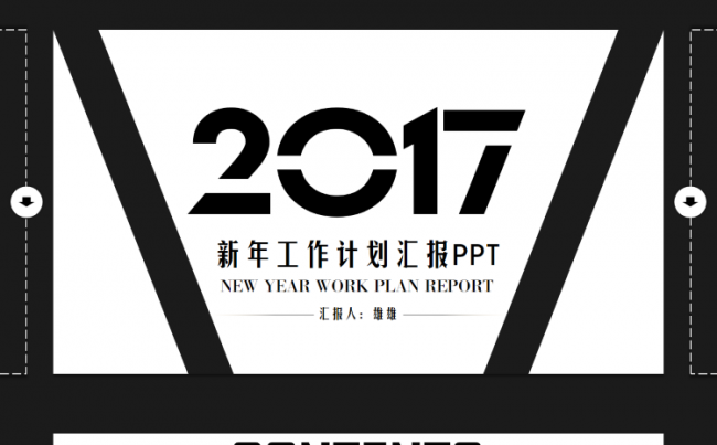 新年工作计划汇报缩略图