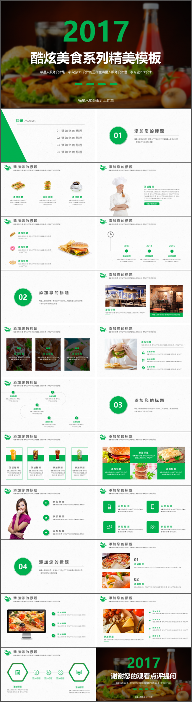 【酷炫美食】小吃店特色美食餐饮连锁项目推广火锅甜品商业介绍