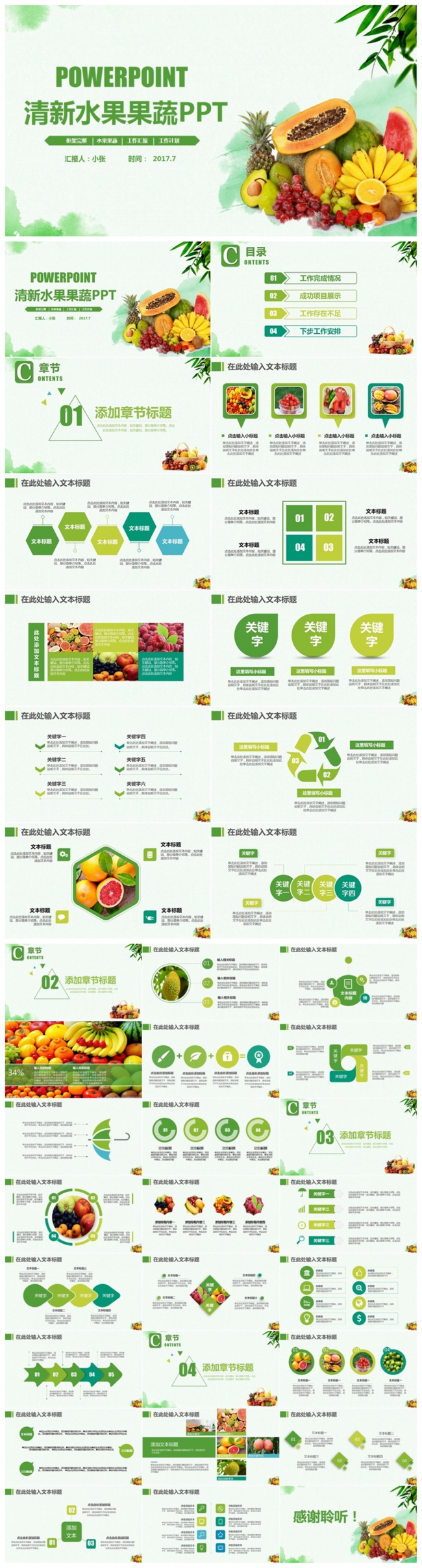 清新绿色时令水果果蔬水果超市PPT