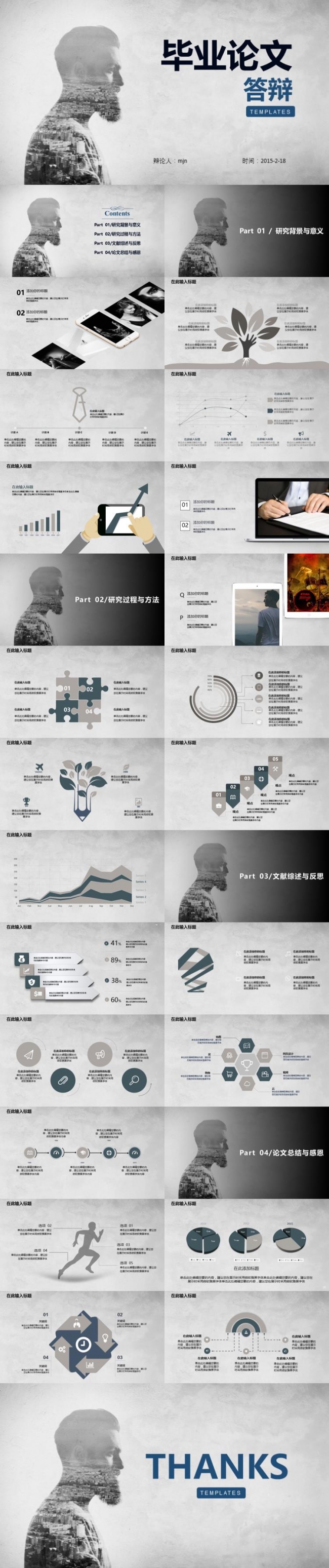 毕业论文答辩ppt模板 毕业工作述职通用PPT