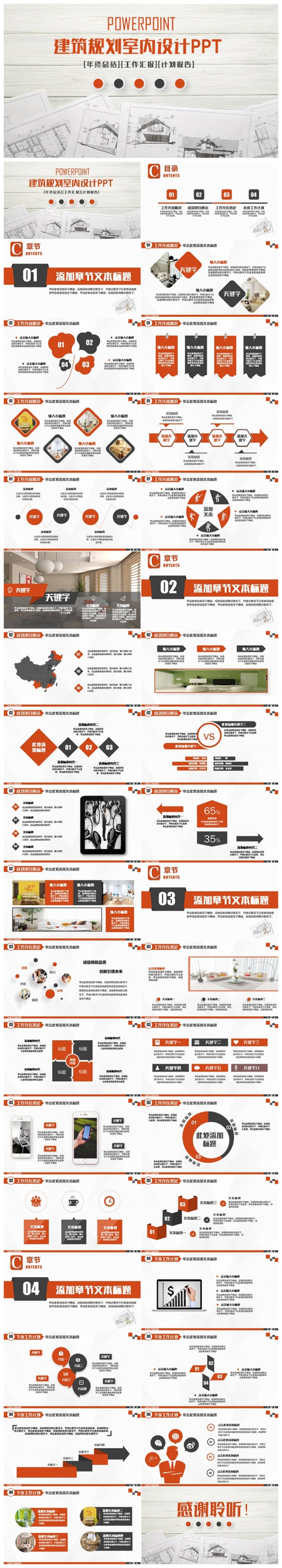 简洁城市建筑规划室内装修设计PPT