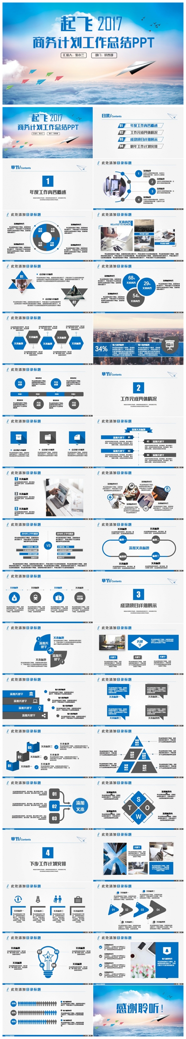 【起飞2017】蓝色新年计划总结汇报2017工作计划PPT