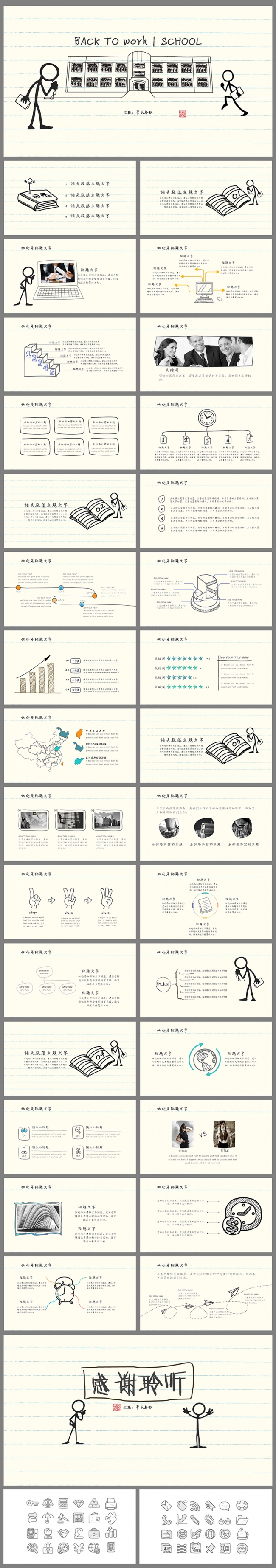【春秋视觉】线条手绘风企业学校总结汇报教师课件通用PPT模板