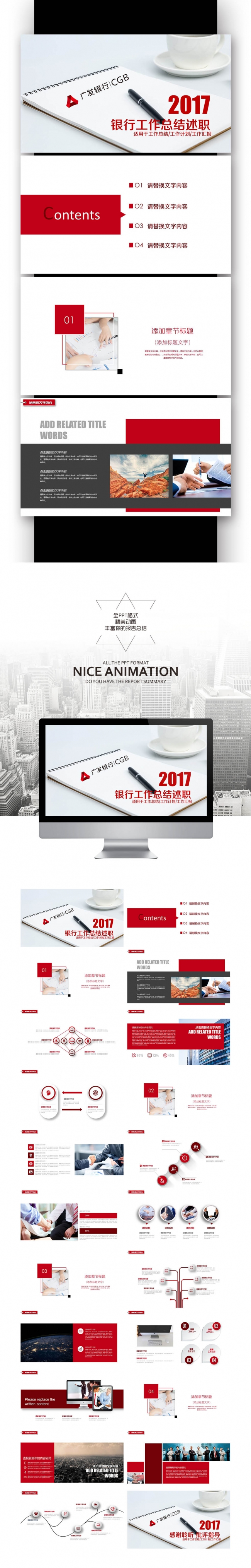 【壹德】广发银行工作总结汇报 投资理财金融产品
