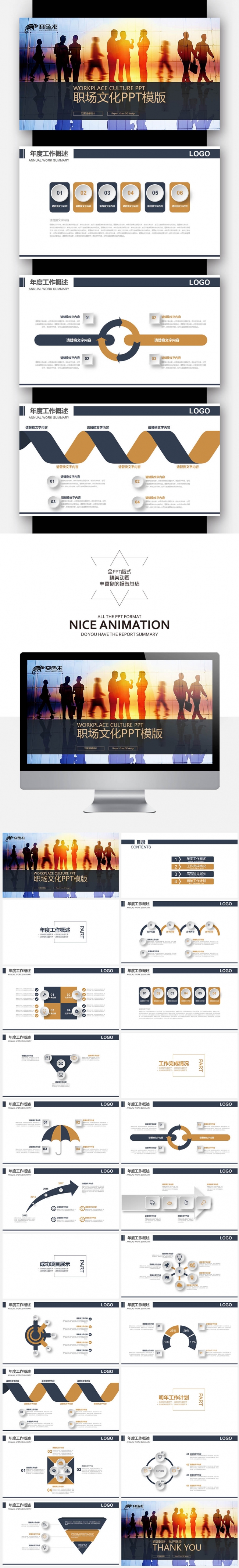 职场文化 企业文化 团队建设 员工入职培训PPT模板