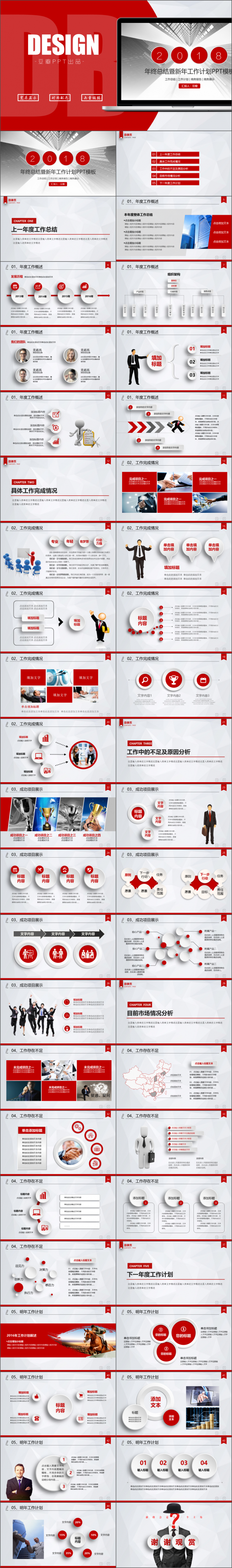 2017 工作计划 总结 商务 PPT模板