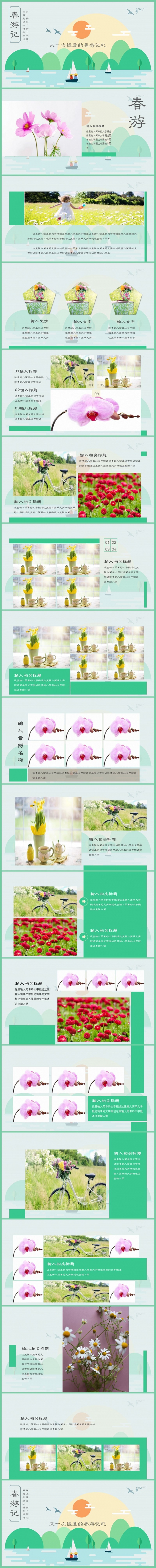 绿色小清新春游回忆电子相册PPT