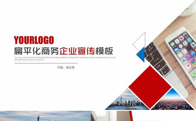 企业宣传、创业融资ppt模板缩略图