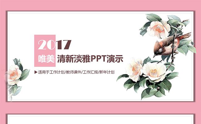 【雯】唯美清新淡雅动态PPT模板缩略图