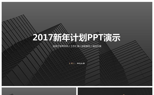 高端商务工作汇报PPT缩略图