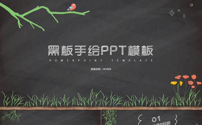 可爱卡通黑板手绘说课公开课家长会班会教育课件PPT模板缩略图
