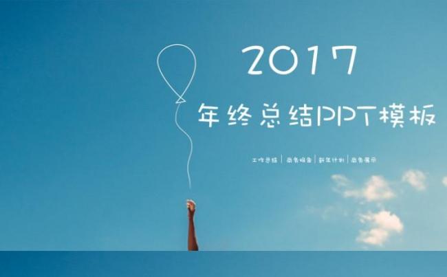 清新蓝天工作汇报年终总结教学职场述职通用PPT模板缩略图