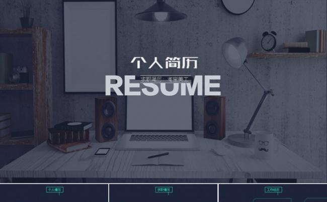 精美个人简历述职岗位竞聘PPT模板素材下载缩略图