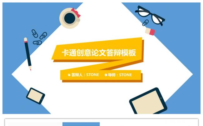 论文答辩扁平化生动动态ppt缩略图