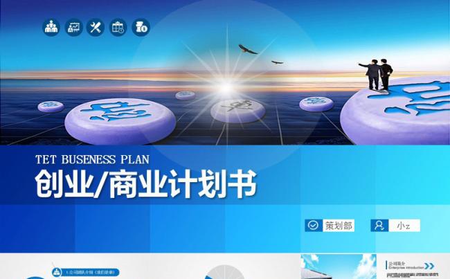 精品商业创业计划书PPT模板缩略图