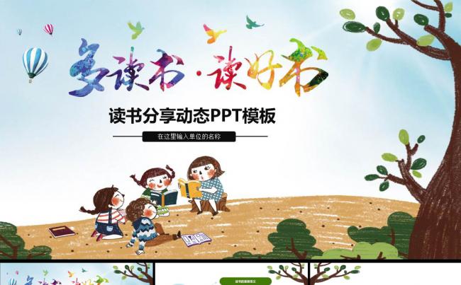  学校教育教学学习好书推荐读书分享培训动态PPT模板缩略图