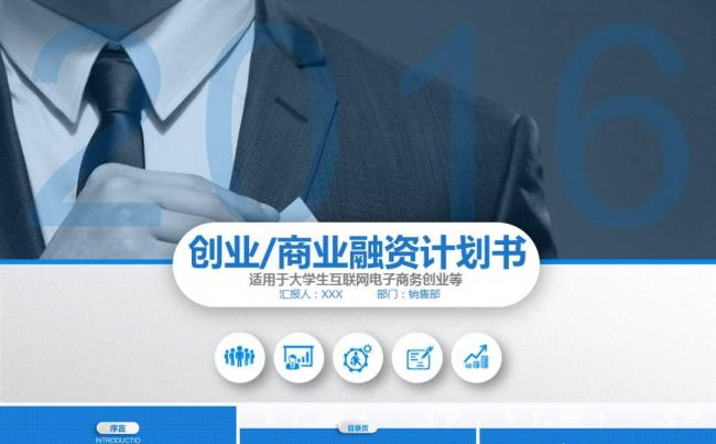 【框架完整】创业融资商业计划书公司宣传企业介绍路演ppt模板缩略图