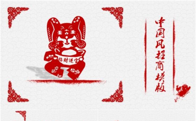 剪纸招财猫中国风招商ppt模板缩略图
