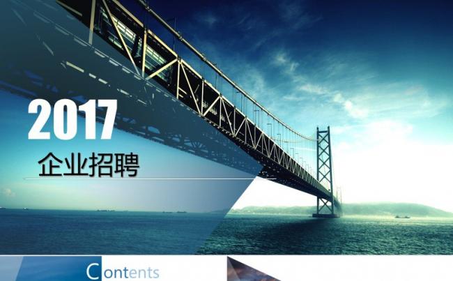 企业招聘PPT企业简介述职报告缩略图