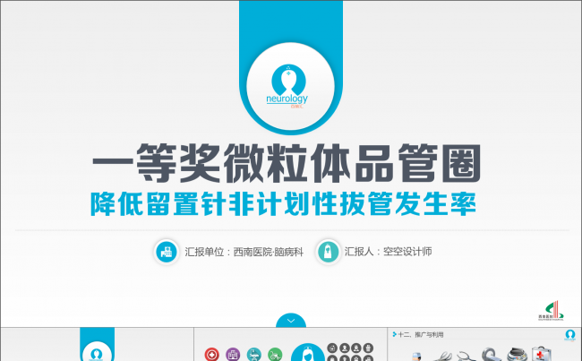 简洁大气一等奖品管圈PPT模板（框架完整 真实案例）缩略图