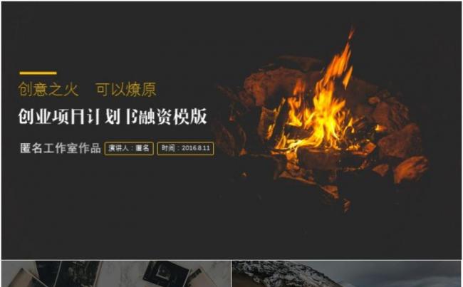 大气欧美风商业计划书ppt模板缩略图
