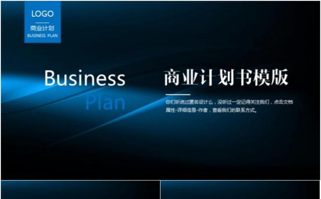 大气欧美风商业计划书ppt模板缩略图