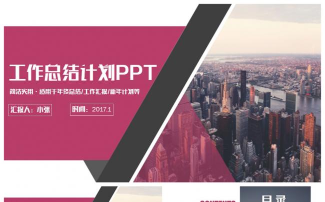 紫色高端欧范工作总结计划汇报2017工作计划PPT缩略图