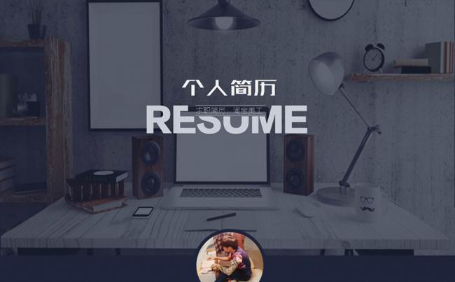 精美个人简历述职岗位竞聘PPT模板素材下载缩略图