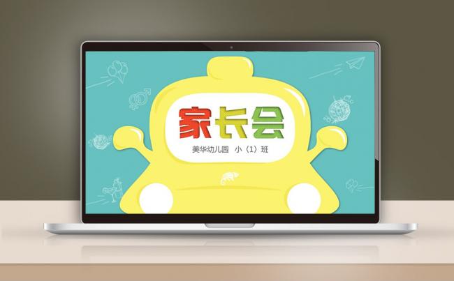 【最光阴】绿色清新家校互动幼儿园家长会动态PPT模板缩略图