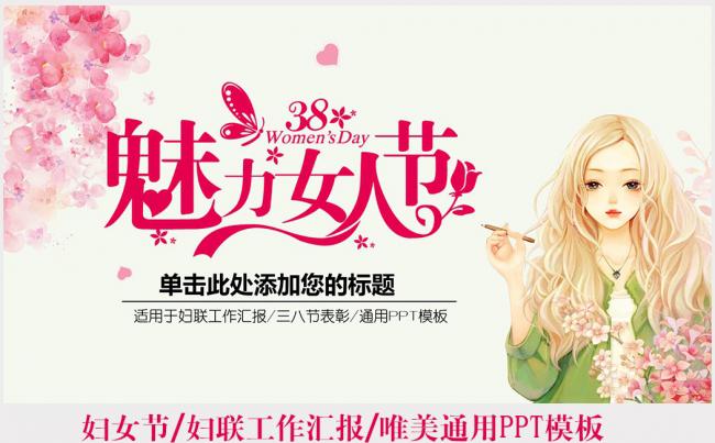 2017三八妇女节妇联工作汇报PPT缩略图