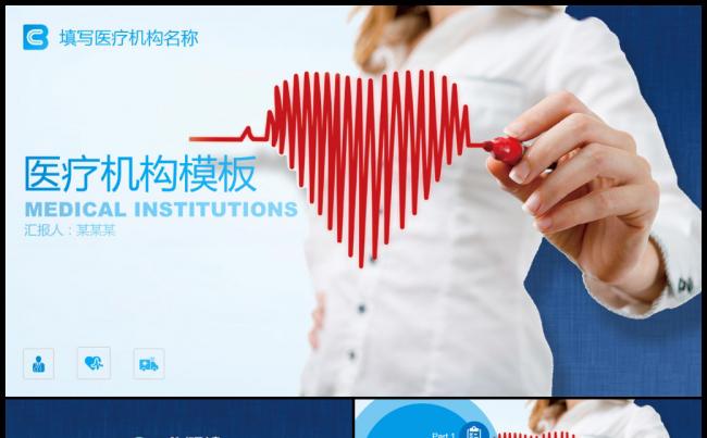 蓝色医疗行业手术室做手术ppt动态模板缩略图