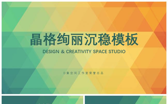 晶格绚丽沉稳模板缩略图