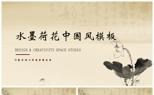 水墨荷花中国风模板缩略图
