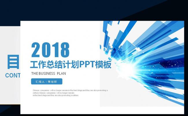 2018简约通用述职报告工作总结PPT模板缩略图