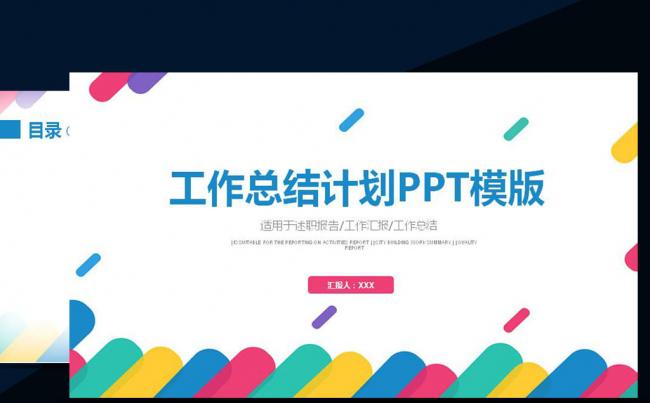 2017年炫彩时尚扁平年终总结ppt模板缩略图