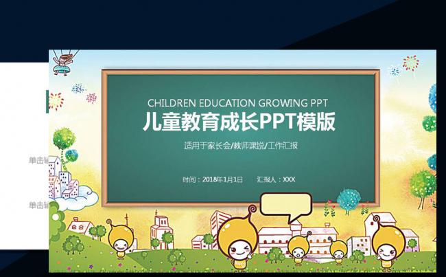 可爱卡通儿童幼儿园教育小学课件PPT模板缩略图