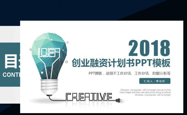创业计划书项目融资企业路演PPT缩略图