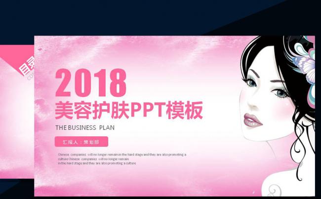 个性时尚生活美容护肤总结汇报PPT模版缩略图