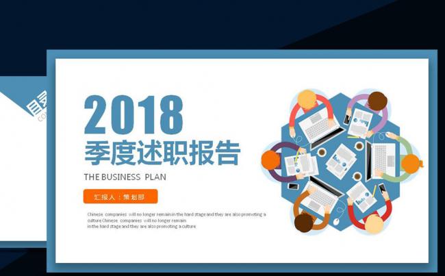 精美2017年工作总结计划述职报告PPT缩略图