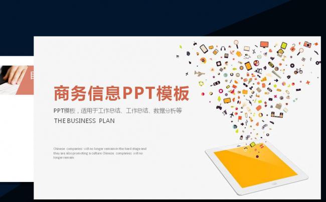 互联网金融互联网+网络信息PPT缩略图