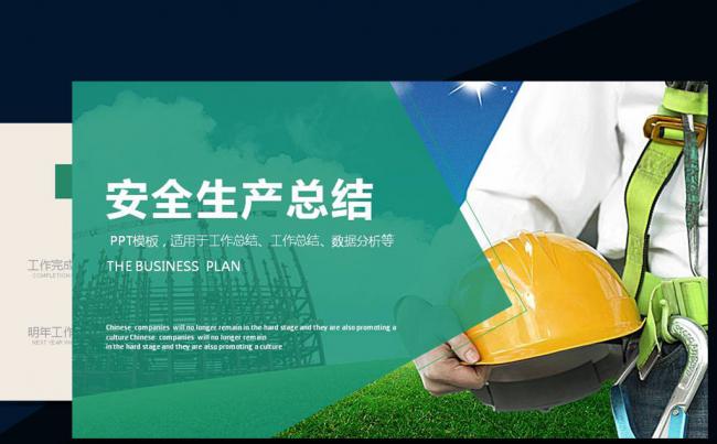 安全生产安监工作一岗双责安全风险PPT缩略图