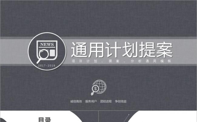 灰色低调通用商务计划提案PPT模板缩略图