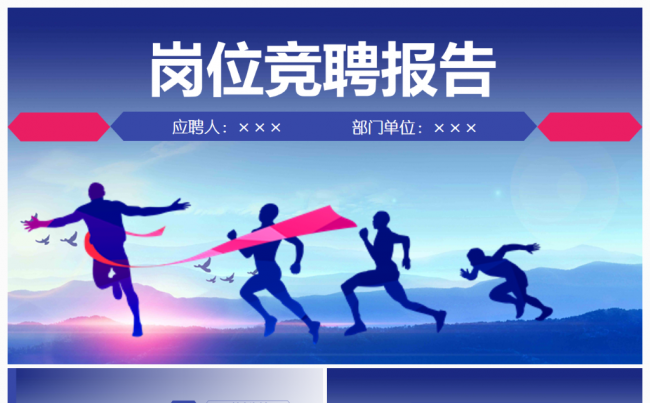 奔跑青春个人求职简历述职岗位竞聘ppt缩略图