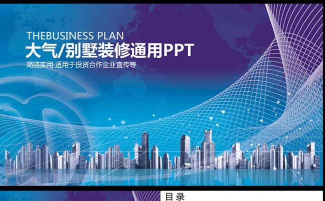  室内设计家居装饰装修公司PPT模板缩略图