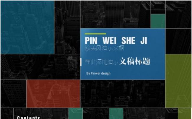 欧美大气商务商业计划书ppt模板缩略图